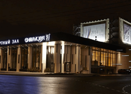 Москва: Филармония 2