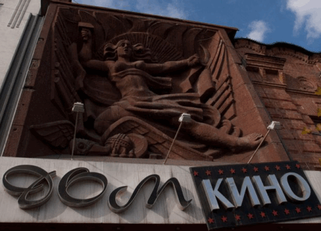 Красноярск: Дом кино